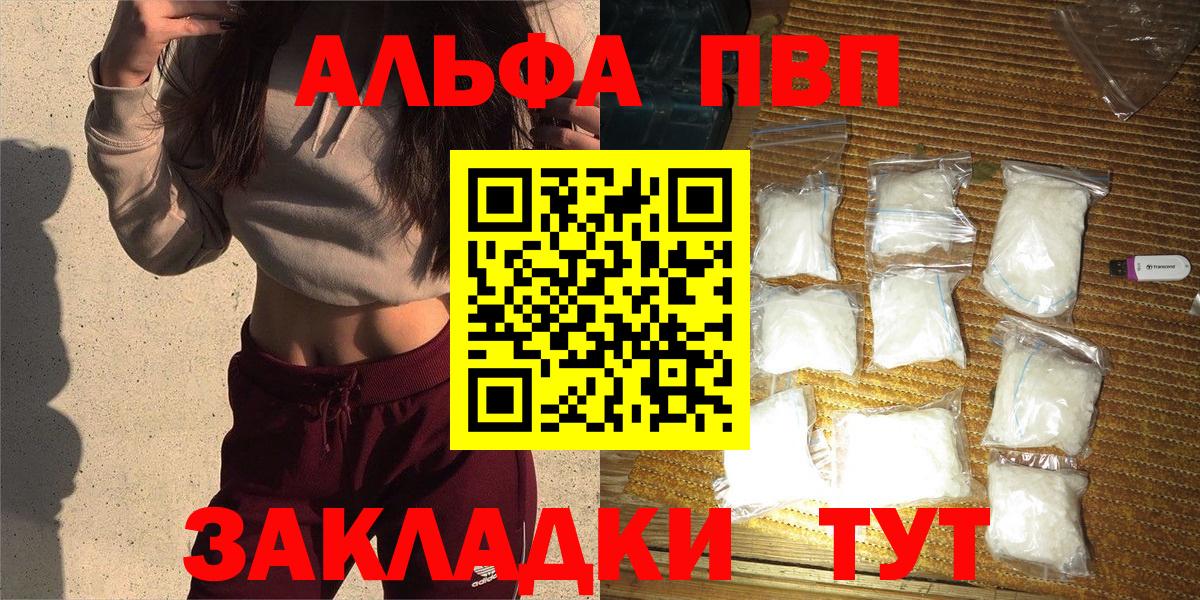 Альфа ПВП  А ПВП СК КРИС  купить наркоту  Новочеркасск  Вход с VPN 