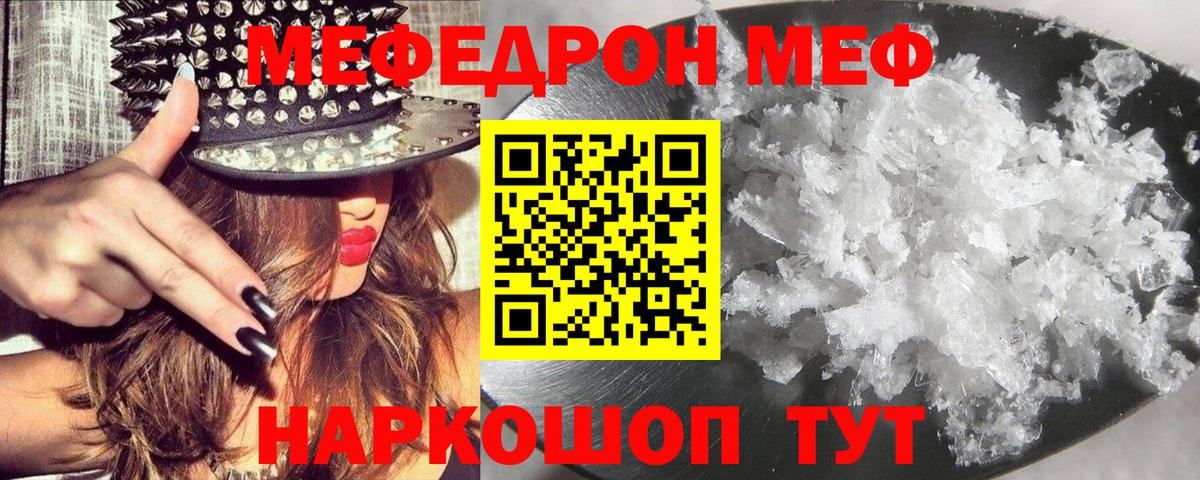 Новочеркасск  МЕФ  Вход с VPN  МЕФ мяу мяу  МЕФ мука 